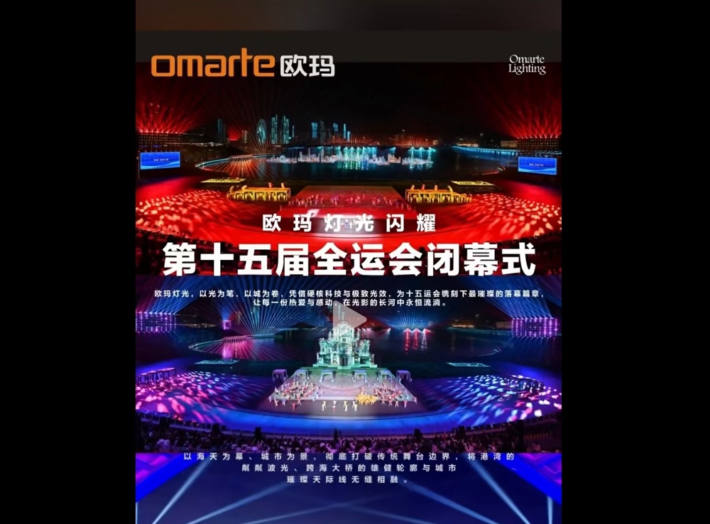 致敬盛會(huì)！ 歐瑪燈光閃耀十五運(yùn)閉幕式， 400臺(tái)防水激光光束燈強(qiáng)勢(shì)登場(chǎng)。#演藝燈光#十五運(yùn)閉幕式燈光#舞臺(tái)燈光