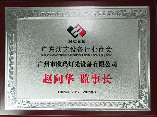 歐碼燈光-榮譽資質(zhì)