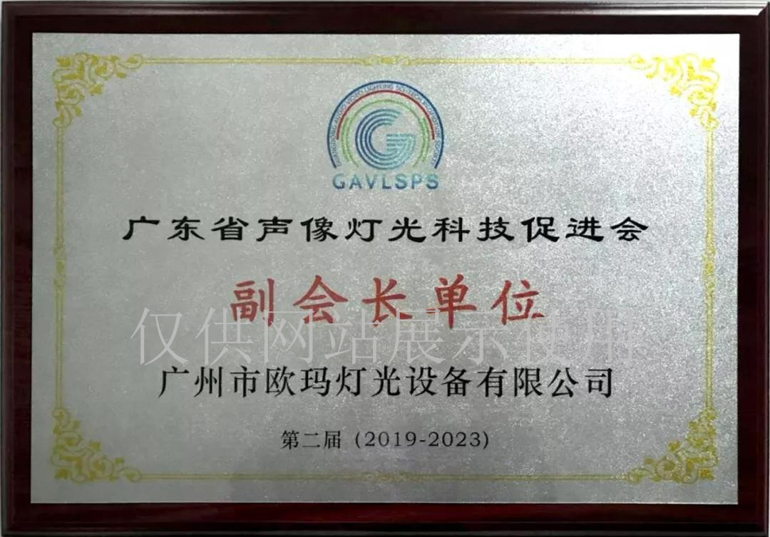 歐碼燈光-榮譽資質(zhì)