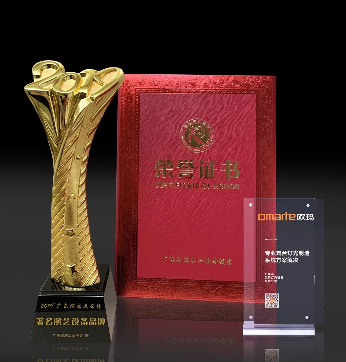 歐碼燈光-榮譽資質(zhì)